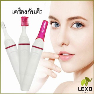 LEXO ที่โกนขน เครื่องกันคิ้วไฟฟ้า มีดเล็มขนคิ้ว Electric eyebrow trimmer