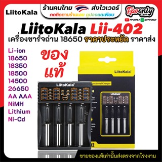 เครื่องชาร์จ LiitoKala Lii-402 Lii 402 Lii402 เครื่องชาร์จถ่าน Li-ion 18650 18350 16340 14500 26650 Ni-MH Ni-Cd AA AAA