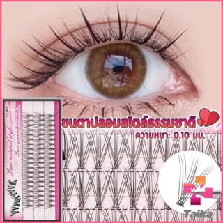 Taika ขนตาปลอมแบบธรรมชาติ /8/10/11/12/14 มม. ต่อขนตาแต่ละช่อ False Eyelashes