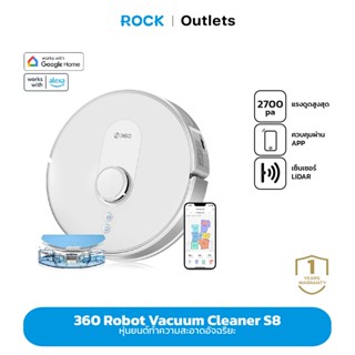 360 Robot Vacuum Cleaner S8 หุ่นยนต์ดูดฝุ่น ระบบ LIDAR SLAM ควบคุมผ่าน 360APP ระบบนำทาง รับประกัน 1 ปี