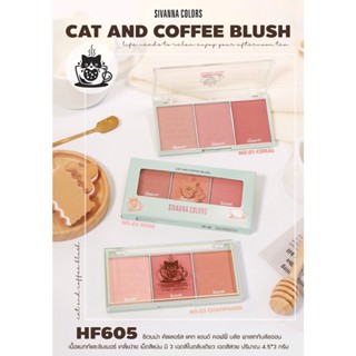 ของใช้ท่านหญิง HF605 SIVANNA COLORS CAT COFFEE BLUSH ซีเวนน่า คัลเลอร์ แคท แอนด์ คอฟฟี่ บลัช พาเลทท์บลัชออน 3 สี