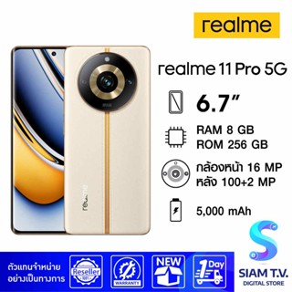 REALME 11Pro 5G (RAM 8GB / ROM 256 GB) โดย สยามทีวี by Siam T.V.