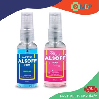 Alsoff Alsoft spray แอลซอฟสเปรย์ สเปรย์แอลกอฮอล์ ตราเสือดาว 30 ML