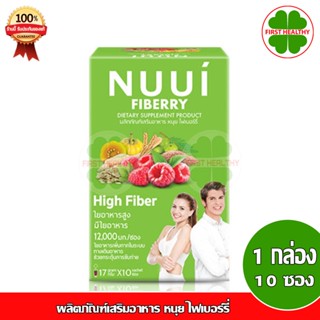 NUUI Fiberry หนุย ไฟเบอร์รี่ (1 กล่อง 10 ซอง)