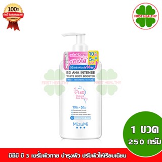 MizuMi B3 AHA Intense / EXTRA MILD / UNDERARM / เซรั่มผิวกาย โฟมล้างหน้า ครีมรักแร้