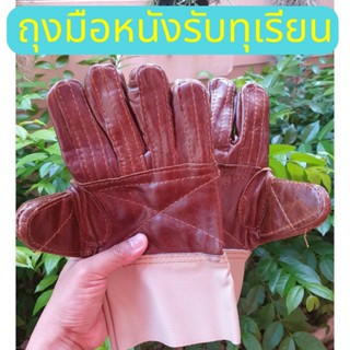 ถุงมือหนังรับทุเรียน รุ่น APAR(B)001 แพ็ค 1 คู่ ใช้ในการรับทุเรียน เทียบทุเรียน คัดทุเรียน ปอกทุเรียน