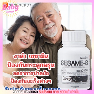 งาดำ กิฟฟารีน เซซามิน บำรุงกระดูก บำรุงตับ บำรุงข้อ SESAME-S giffarine