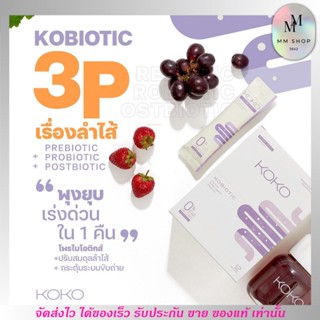 Koko Detox ดีท๊อก ล้างลำไส้ ขับถ่ายดี ท้องผูก ท้องอืด พุงยุบ โคไบโอติก โคโค่ Kobiotic [แบบซอง] ขนาด 18กรัม