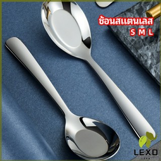 LEXO ช้อนสแตนเลส ช้อนข้าว ช้อนซุป ช้อนกลาง ช้อนตักโจ๊ก stainless steel spoon