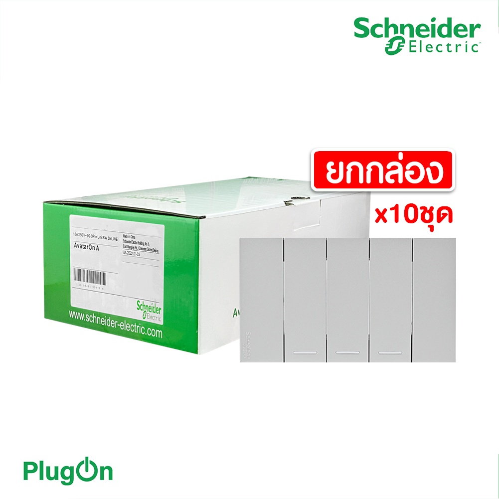 Schneider ชุดสวิตช์ทางเดียว 3 ช่อง สีเทา (แบบยกกล่อง 10ชิ้น) | AvatarOn A | A7033F_GY |  PlugOn