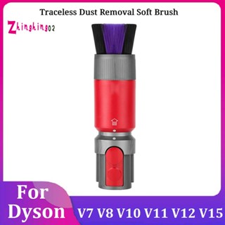 แปรงเครื่องดูดฝุ่น แบบนิ่ม ป้องกันฝุ่น สําหรับ Dyson V7 V8 V10 V11 V12 V15