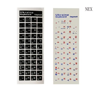 Nex สติกเกอร์แป้นพิมพ์ ลายตัวอักษรยูเครน กันน้ํา ทนทาน สีดําด้าน 13x11 เมตร