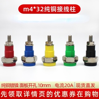 [จํานวนมาก ราคาเยี่ยม] ขั้วต่อเทอร์มินัล JXZ-2 Type M4 * 32 ทองแดงบริสุทธิ์ 20A ขนาดเล็ก แจ็คกล้วย 4 มม.