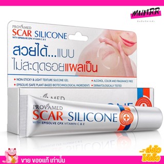 Provamed Scar Silicone โปรวาเมด สการ์ ซิลิโคน ลด รอยแผลเป็น