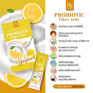 PROBIOTIC D-NIE FIBER JELLY โยเกิร์ตไฟเบอร์เจลลี่ ลดพุง ช่วยขับถ่าย  บรรจุ 5 ซอง