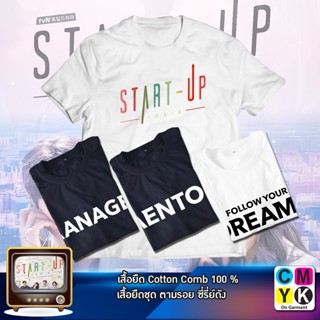 เวรเอ้ย  เสื้อยืด Start up MENTOR Follow your Dreams MANAGER ตามรอยซีรี่ย์ แฟนคลับ Fanclub Tshirt CEO Serie Kserie สตาร์