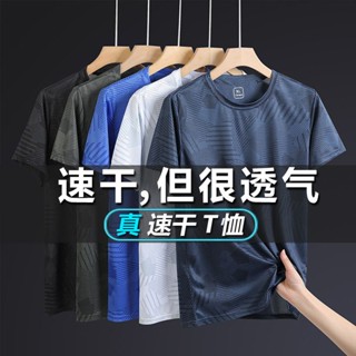 Spot high quality] L-7XL] ice silk feeling T-shirt mens quick-dry clothes leisure short-sleeved Tee summer thin round-neck T-running T-bottom shirt wide version of large-size shirt for boys