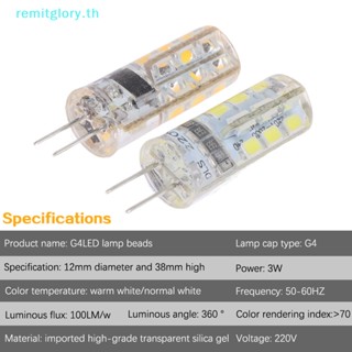 Remitglory G4 หลอดไฟ Led 3W ประหยัดพลังงาน สว่างมาก TH