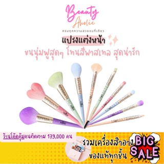 🛑ส่งของทุกวันจากกทม🛑 แปรงแต่งหน้า ขนนุ่มฟูสุดๆ โทนสีพาสเทล สุดน่ารัก odbo Cotton candy (OD8002-OD8011)