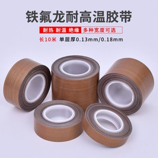 พร้อมส่ง เทปเทฟลอน อุณหภูมิสูง อุปกรณ์เสริม สําหรับเครื่องซีลสูญญากาศ