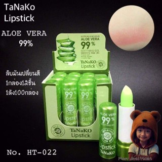 ลิปว่านหางจระเข้   Tanako Aloe Vera 99% Lip(ขายยกกล่อง12ชิ้นนะคะ)​Tanako Aloe Vera 99% Lip (Moov คัดสรรมาเพื่อคุณ)