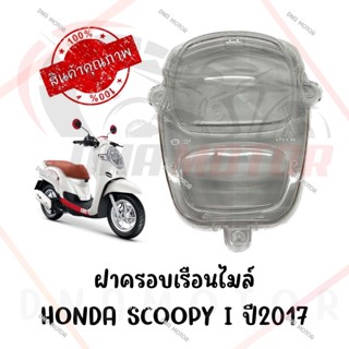 กรอบเรือนไมล์ HONDA SCOOPY I ปี 2017-2019