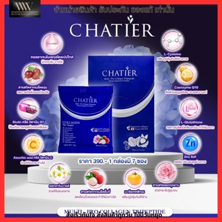 คอลลาเจนน้องฉัตร คอลลาเจน ชาเทียร์ Chatier Premium Multi Pro Collagen