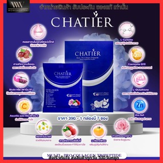 คอลลาเจนน้องฉัตร คอลลาเจน ชาเทียร์ Chatier Premium Multi Pro Collagen