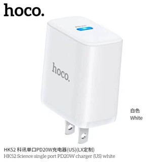 HOCO HK52 หัวชาร์จ PD 20w Highlighted port หัวชาร์จบ้าน พอร์ต Type-c