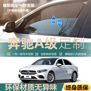 ((หมายเหตุการสั่งซื้อ สําหรับโมเดลและปี) Mercedes-Benz A-Class ม่านบังแดดรถยนต์ 180 ลิตร 10 กก. แม่เหล็ก ฉนวนกันความร้อน หน้าต่างด้านข้าง