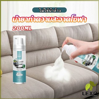 LEXO โฟมซักแห้งทำความสะอาดผ้า องเท้าผ้า โซฟา เบาะรถยนต์ ไม่ต้องล้างน้ำออก Cloth sofa cleaner