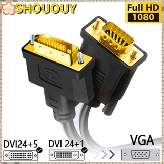 Shououy DVI 24+5 to VGA สายเคเบิ้ล สําหรับ PC แล็ปท็อป 1080P ตัวแปลงดิจิตอล