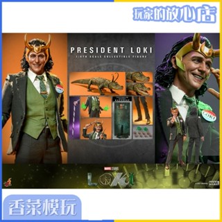 พร้อมส่ง โมเดลตุ๊กตา Loki Loki God TMS066 สเกล 1/6 ของเล่นสําหรับเด็ก