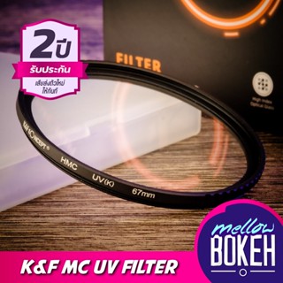 ฟิลเตอร์ UV (Multi-Coated) แบบขอบบาง K&amp;F Concept Filter