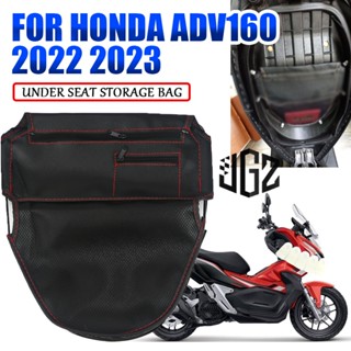 กระเป๋าหนัง PU ติดใต้เบาะรถมอเตอร์ไซค์ สําหรับ HONDA ADV 150 ADV160 PCX 2022 2023