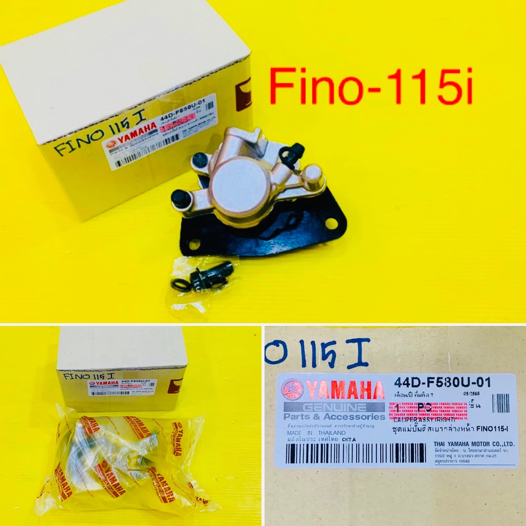 ปั้มดิสก์เบรคหน้าล่าง Fino-115i spark115iพร้อมผ้าเบรค+ขาจับปั้ม เดิมติดรถ แท้ CKT : YAMAHA : 44D-F580U-01