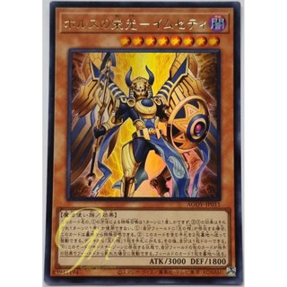 Yugioh [AGOV-JP011] Imsety, Glory of Horus (Ultra Rare)