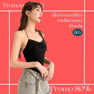 โปรดีๆ🔖ลด 80% เสื้อผ้ากำมะหยี่สีดำสายโซ่คล้องคอ เปิดหลัง