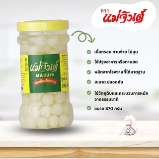 กระเทียมโทน แม่จินต์ 870 กรัม กระเทียมดอง กระเทียมโทนดอง