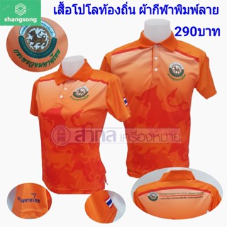 shangsong เสื้อโปโล พิมพ์ลาย ท้องถิ่น สีส้ม