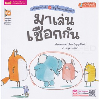 Bundanjai (หนังสือ) มาเล่นเชือกกัน