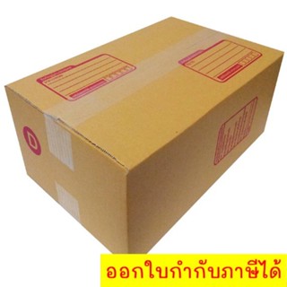 QuickerBox กล่องไปรษณีย์ ขนาด D (แพ๊ค 60 ใบ)