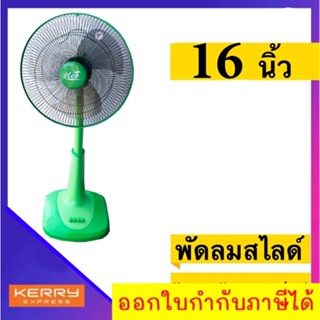 ยืดได้ หดได้เย็นสุดๆ พัดลม 16 นิ้ว สไลด์ ยี่ห้อ CLEO สีเขียว ส่งฟรี