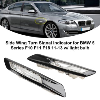 ไฟข้าง สําหรับ BMW 5 Series F10 F11 F18 11-13 พร้อมหลอดไฟ ไฟเลี้ยวด้านข้าง