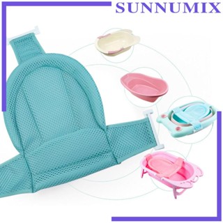 [Sunnimix] ตาข่ายรองนั่งอาบน้ํา กันลื่น พรีเมี่ยม สําหรับเด็กทารกแรกเกิด เด็กผู้ชาย ผู้หญิง