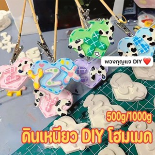 เซ็ตดินปั้น เซ็ต diy เซ็ตดินปั้นการ์ตูน 500g/1000g ดินปั้นแห้งเอง ไม่ต้องอบ ของขวัญทำเอง