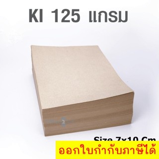 ซองเอกสาร ซองไปรษณีย์ กระดาษ KI 125 แกรม ขนาด 7x10 และ 9x12 ซม.