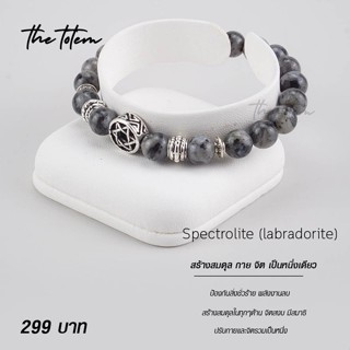 กำไลหิน The Totem Spectrolite ep.02 Bracelet