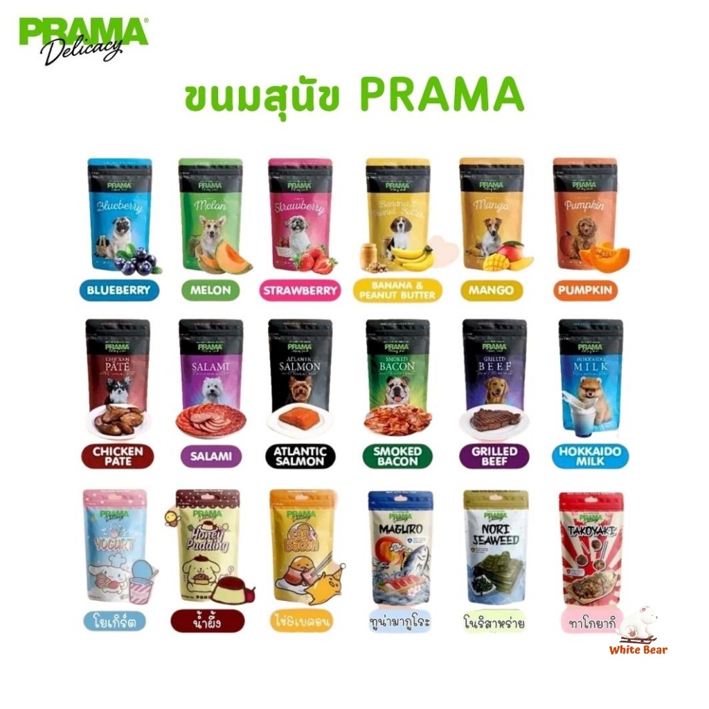 Prama พราม่า ขนมสุนัข Dog Snack ผลิตจากเนื้อไก่แท้ 50 - 70 กรัม ครบรส!!!