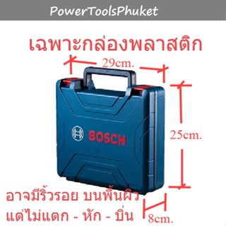 กล่องพลาสติก ใส่สว่านไร้สาย GSR120-Li / GSB120-Li Gen3